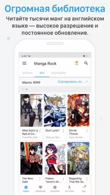 Скриншот приложения Manga Rock - №1