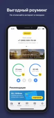 Скриншот приложения Тинькофф Мобайл - №3