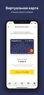 Скриншот приложения Тинькофф Мобайл - №7