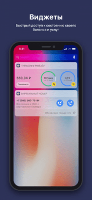 Скриншот приложения Тинькофф Мобайл - №8