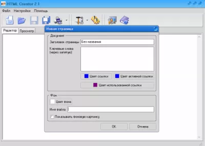 Скриншот приложения HTML Creator - №3
