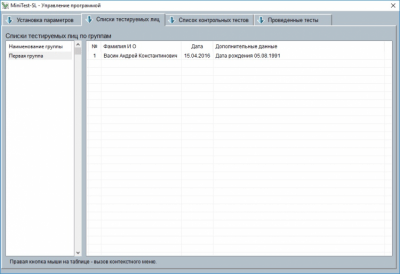 Скриншот приложения MiniTest-SL - №3