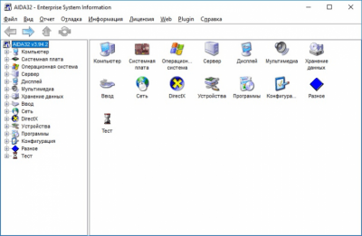 Скриншот приложения AIDA32 - №1