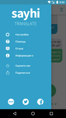 Скриншот приложения SayHi Переводчик - №4