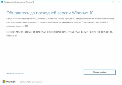 Скриншот приложения Windows 10 Upgrade Assistant - №1