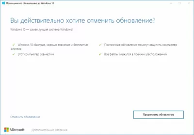 Скриншот приложения Windows 10 Upgrade Assistant - №2