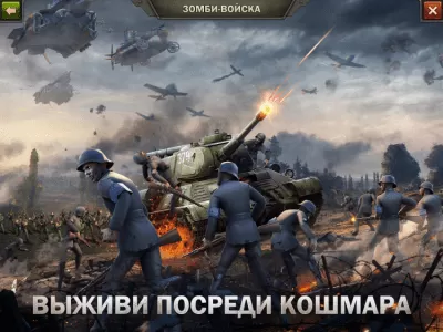 Скриншот приложения Z Day: Hearts of Heroes На ПК - №5