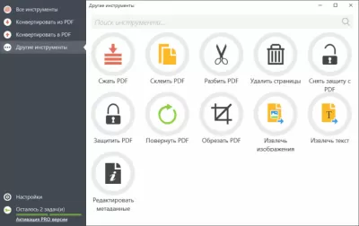 Скриншот приложения PDF Candy Desktop - №4