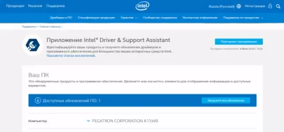 Скриншот приложения Intel Driver & Support Assistant - №2