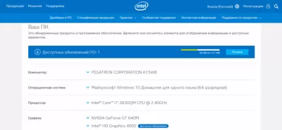 Скриншот приложения Intel Driver & Support Assistant - №3