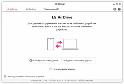 Скриншот приложения LG Bridge - №1