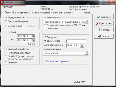 Скриншот приложения Арча - Учет доходов физических лиц - №3