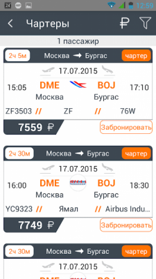 Скриншот приложения BOOK.aero - №3