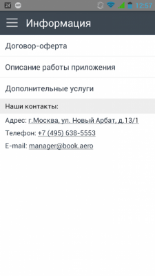 Скриншот приложения BOOK.aero - №8