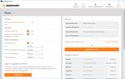 Скриншот приложения 3DMark Basic Edition - №3