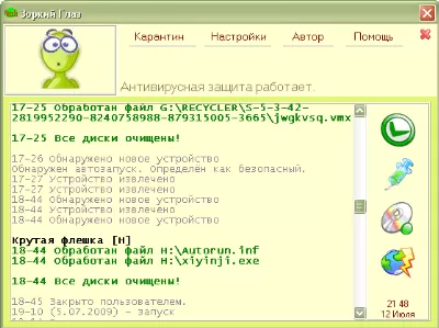 Скриншот приложения Зоркий глаз - №2