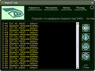Скриншот приложения Зоркий глаз - №4