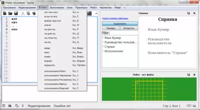 Скриншот приложения КуМир - №3
