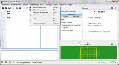 Скриншот приложения КуМир - №4