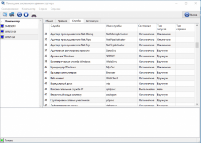 Скриншот приложения Помощник системного администратора - №3