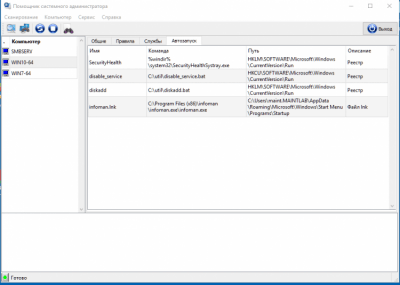 Скриншот приложения Помощник системного администратора - №4