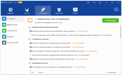 Скриншот приложения Wise Care 365 Pro - №3