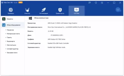 Скриншот приложения Wise Care 365 Pro - №5