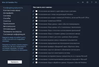 Скриншот приложения Win 10 Tweaker Pro - №1