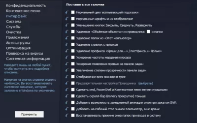 Скриншот приложения Win 10 Tweaker Pro - №3