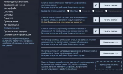 Скриншот приложения Win 10 Tweaker Pro - №4