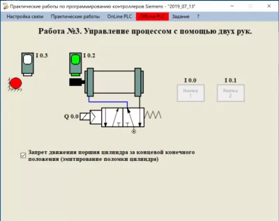 Скриншот приложения Симулятор объектов управления для обучения программированию PLC Siemens - №2
