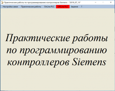 Скриншот приложения Симулятор объектов управления для обучения программированию PLC Siemens - №3