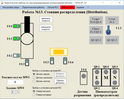 Скриншот приложения Симулятор объектов управления для обучения программированию PLC Siemens - №5