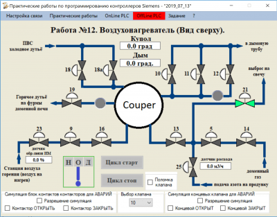 Скриншот приложения Симулятор объектов управления для обучения программированию PLC Siemens - №6