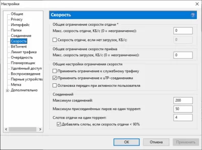 Скриншот приложения uTorrent Portable - №5