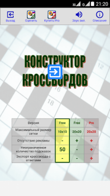 Скриншот приложения Конструктор Кроссвордов - №1