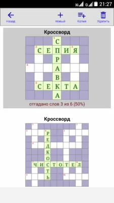 Скриншот приложения Конструктор Кроссвордов - №2