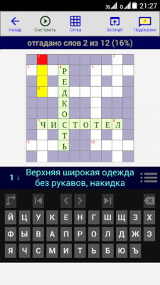 Скриншот приложения Конструктор Кроссвордов - №4