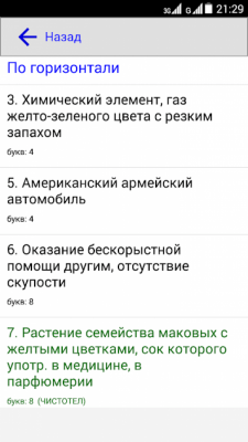 Скриншот приложения Конструктор Кроссвордов - №6