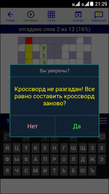 Скриншот приложения Конструктор Кроссвордов - №8