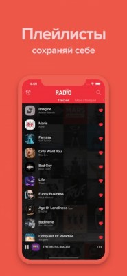 Скриншот приложения Радио - №4