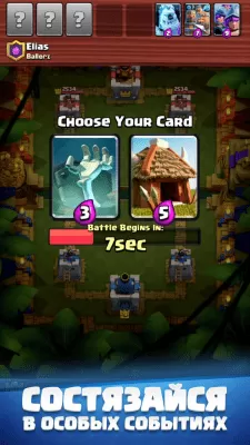 Скриншот приложения Clash Royale На ПК - №4