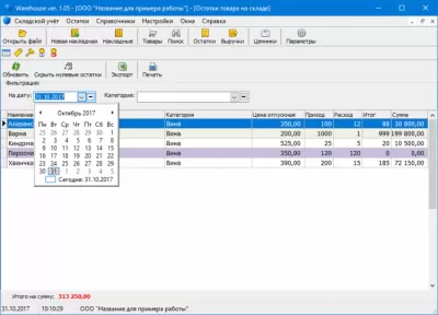 Скриншот приложения Warehouse - №3