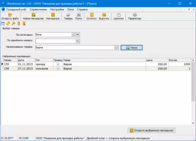 Скриншот приложения Warehouse - №5