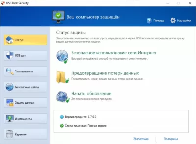 Скриншот приложения USB Disk Security - №1