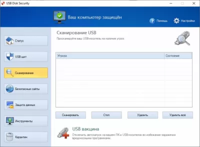 Скриншот приложения USB Disk Security - №3