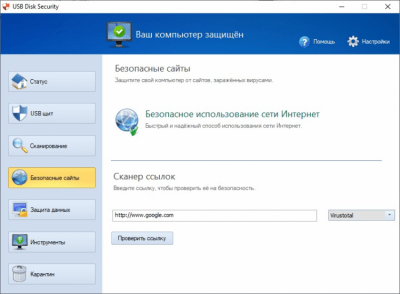 Скриншот приложения USB Disk Security - №4