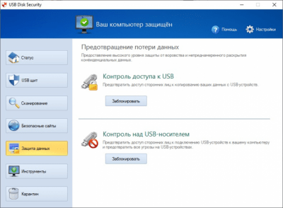 Скриншот приложения USB Disk Security - №5
