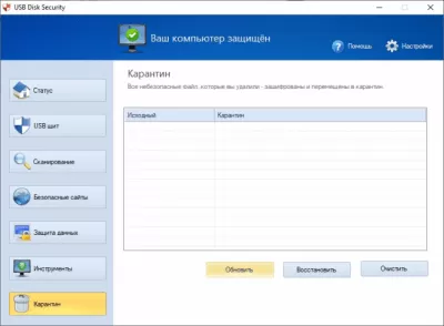 Скриншот приложения USB Disk Security - №7