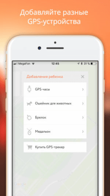 Скриншот приложения Маяк — безопасность семьи - №3
